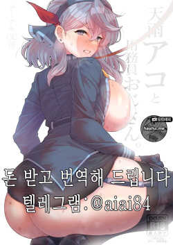 Ako to Youmuin Oji-san. | 아코와 경비 아저씨