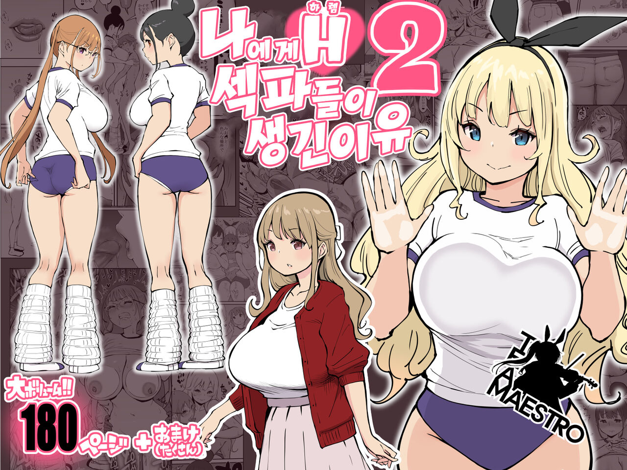 Boku ni Harem SeFri ga Dekita Riyuu 2 | 나에게 하렘 섹파들이 생긴 이유 2 page 1 full