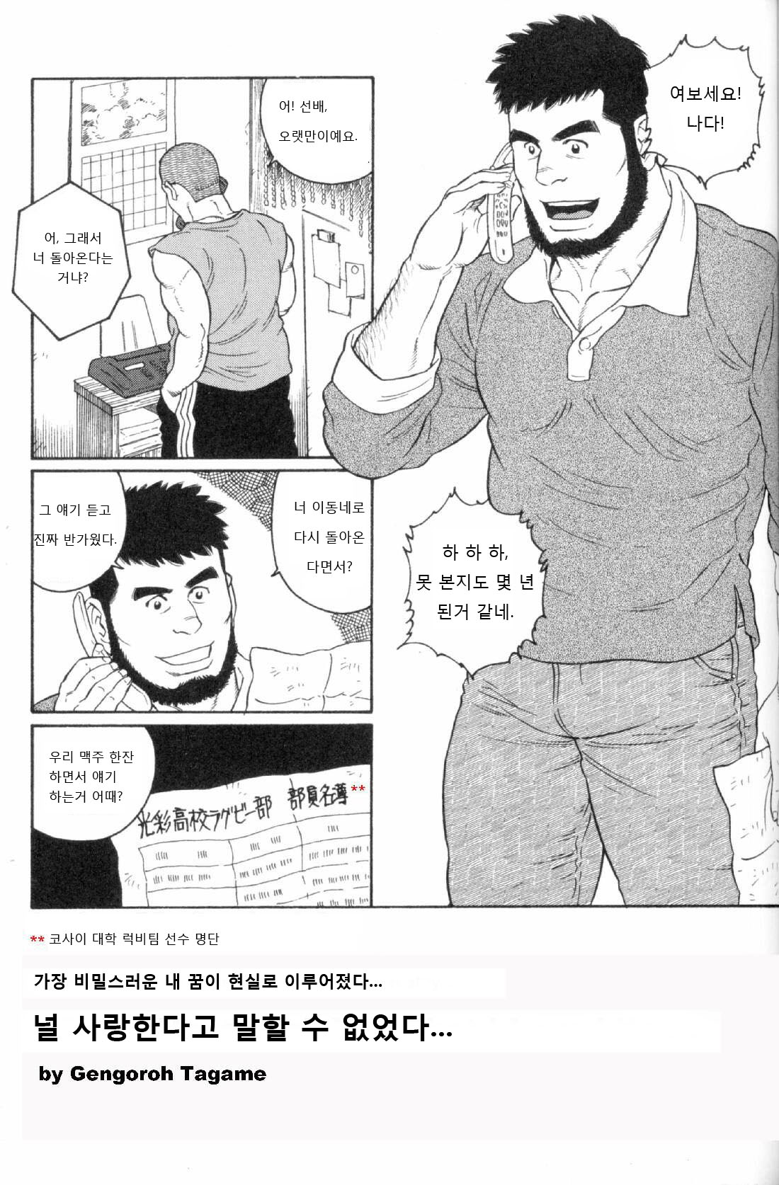 Zutto Sukida to Ienakute | 널 사랑한다고 말할 수 없었다 page 2 full