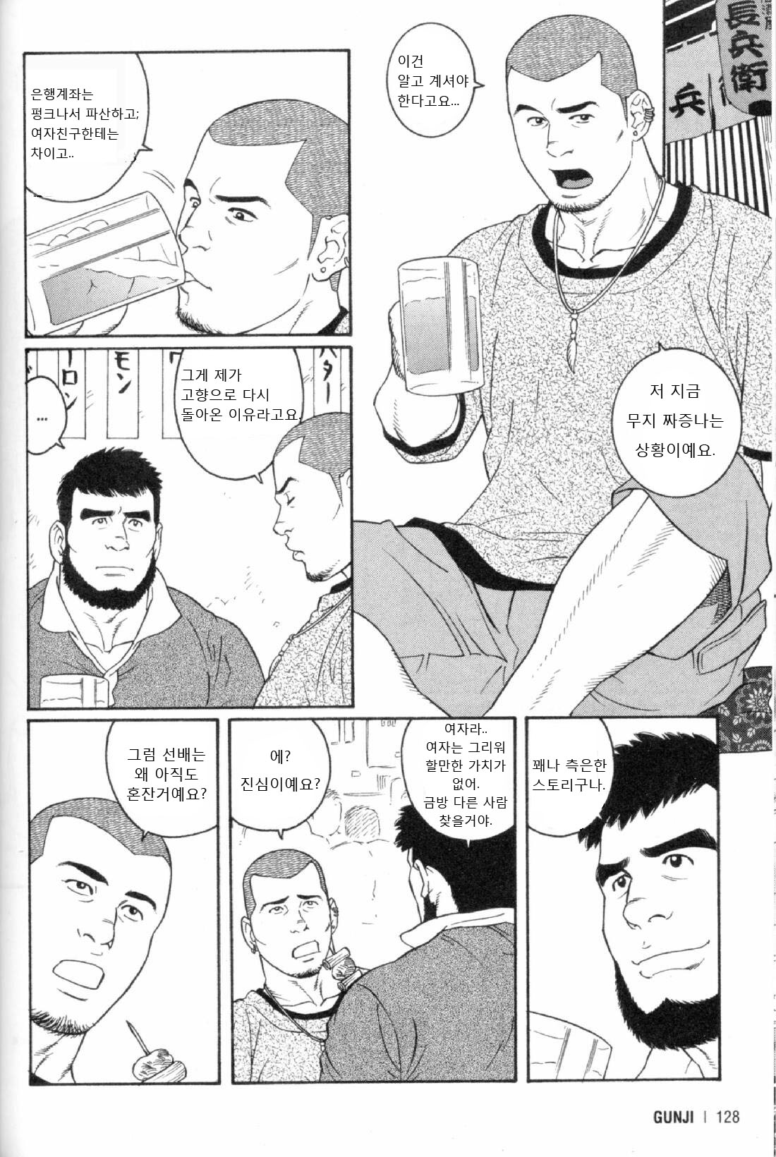 Zutto Sukida to Ienakute | 널 사랑한다고 말할 수 없었다 page 3 full