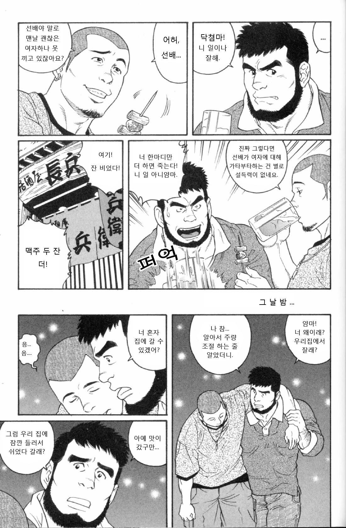 Zutto Sukida to Ienakute | 널 사랑한다고 말할 수 없었다 page 4 full