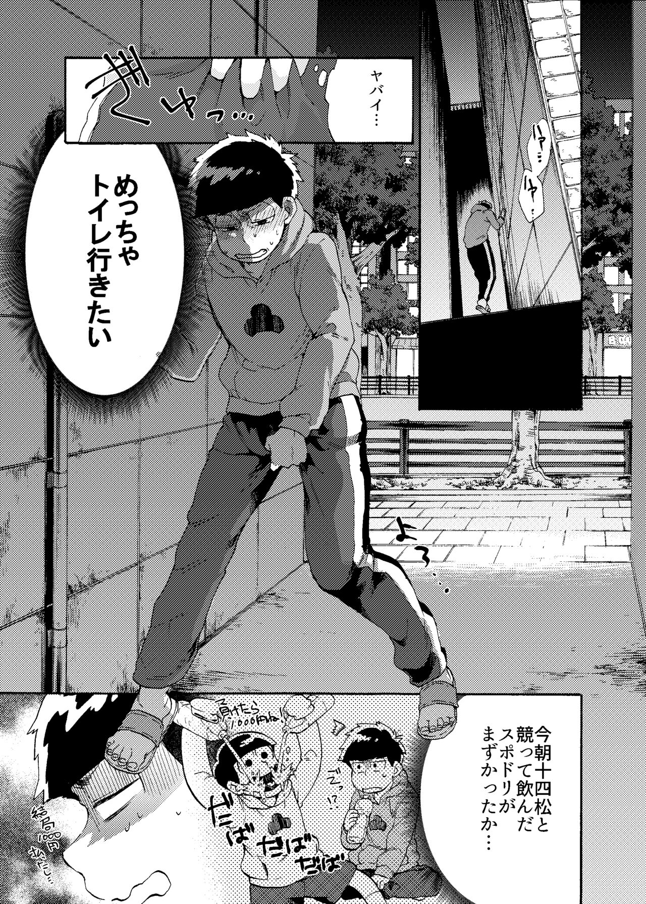 Minaide Karamatsu Nii-san page 2 full