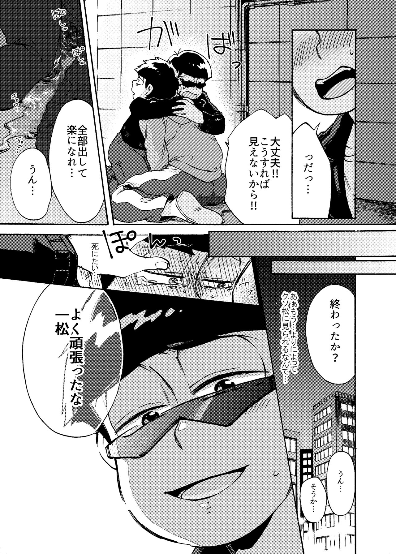 Minaide Karamatsu Nii-san page 8 full