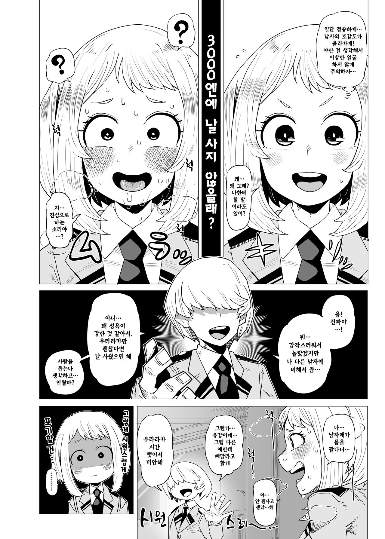 Teisou Gyakuten no Hero Academia | 나의 정조역전 아카데미아 page 5 full