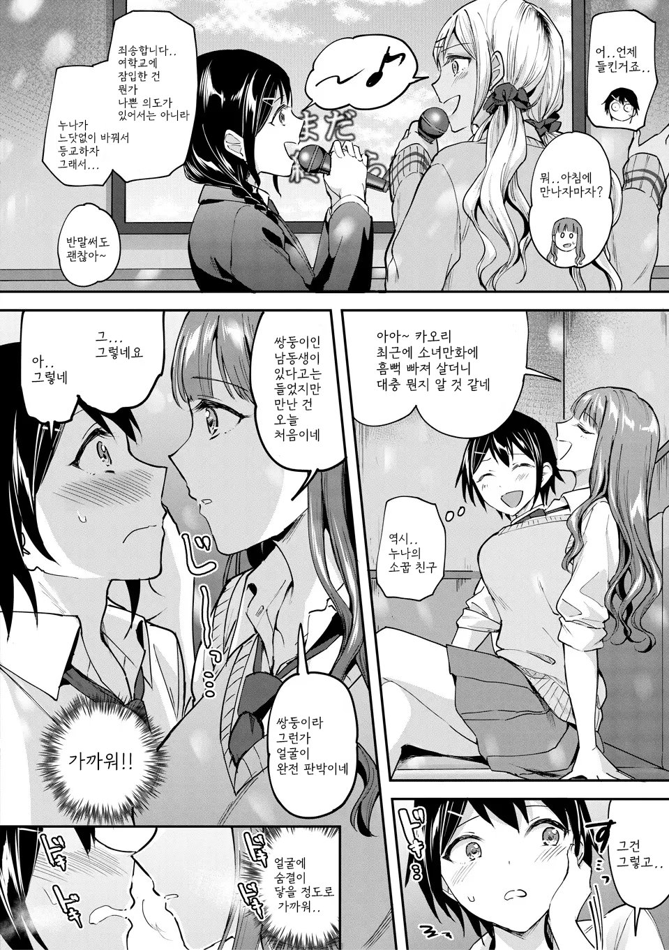 Kakusei, Chijo-kei Girls - Wake up, Slut Girls | 각성 색녀계 걸즈 page 10 full