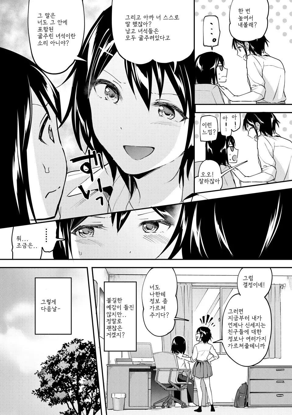 Kakusei, Chijo-kei Girls - Wake up, Slut Girls | 각성 색녀계 걸즈 page 5 full