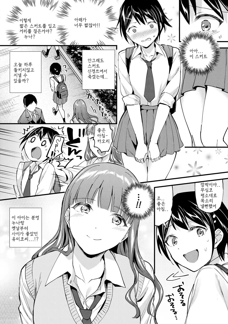 Kakusei, Chijo-kei Girls - Wake up, Slut Girls | 각성 색녀계 걸즈 page 6 full