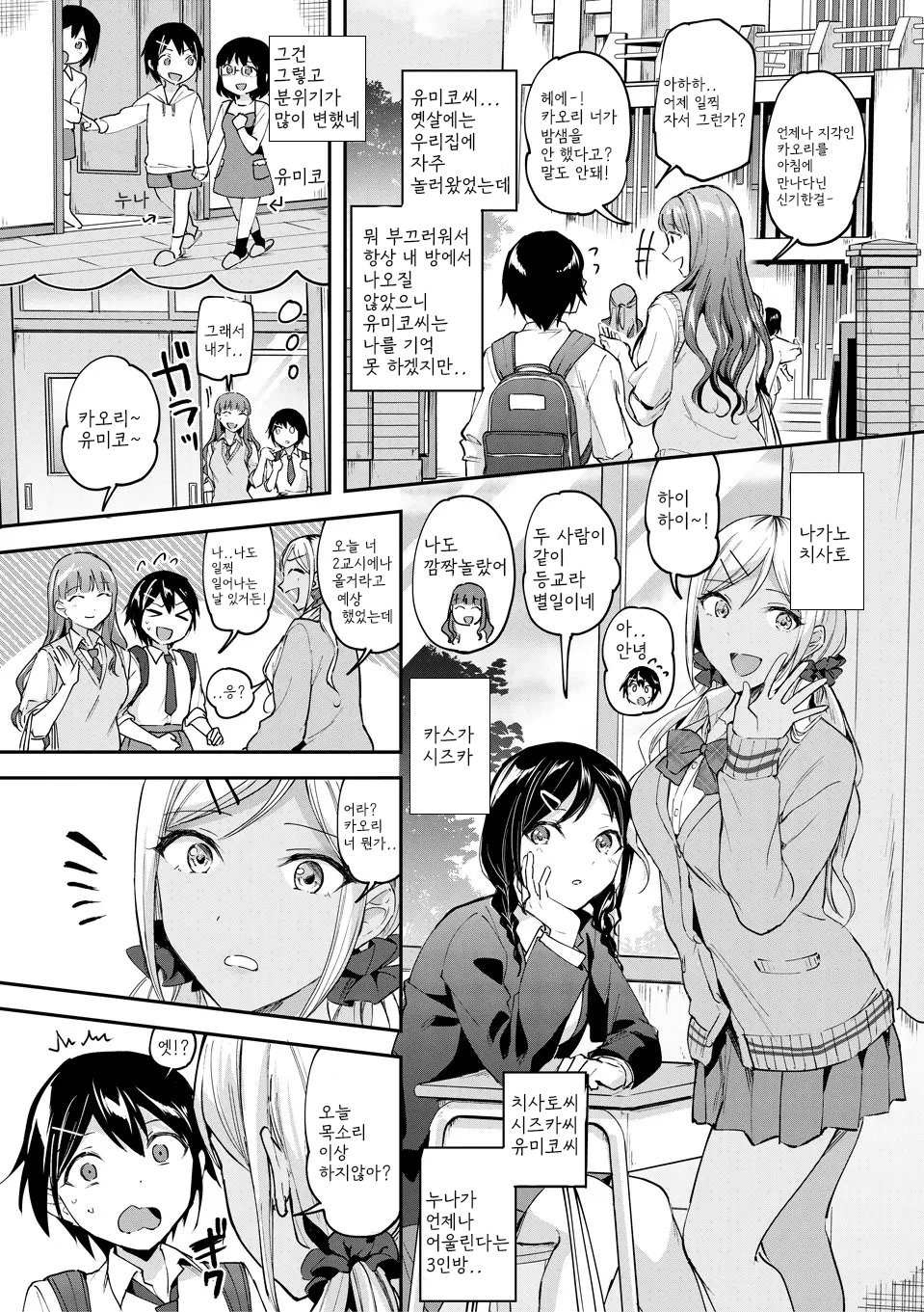 Kakusei, Chijo-kei Girls - Wake up, Slut Girls | 각성 색녀계 걸즈 page 7 full