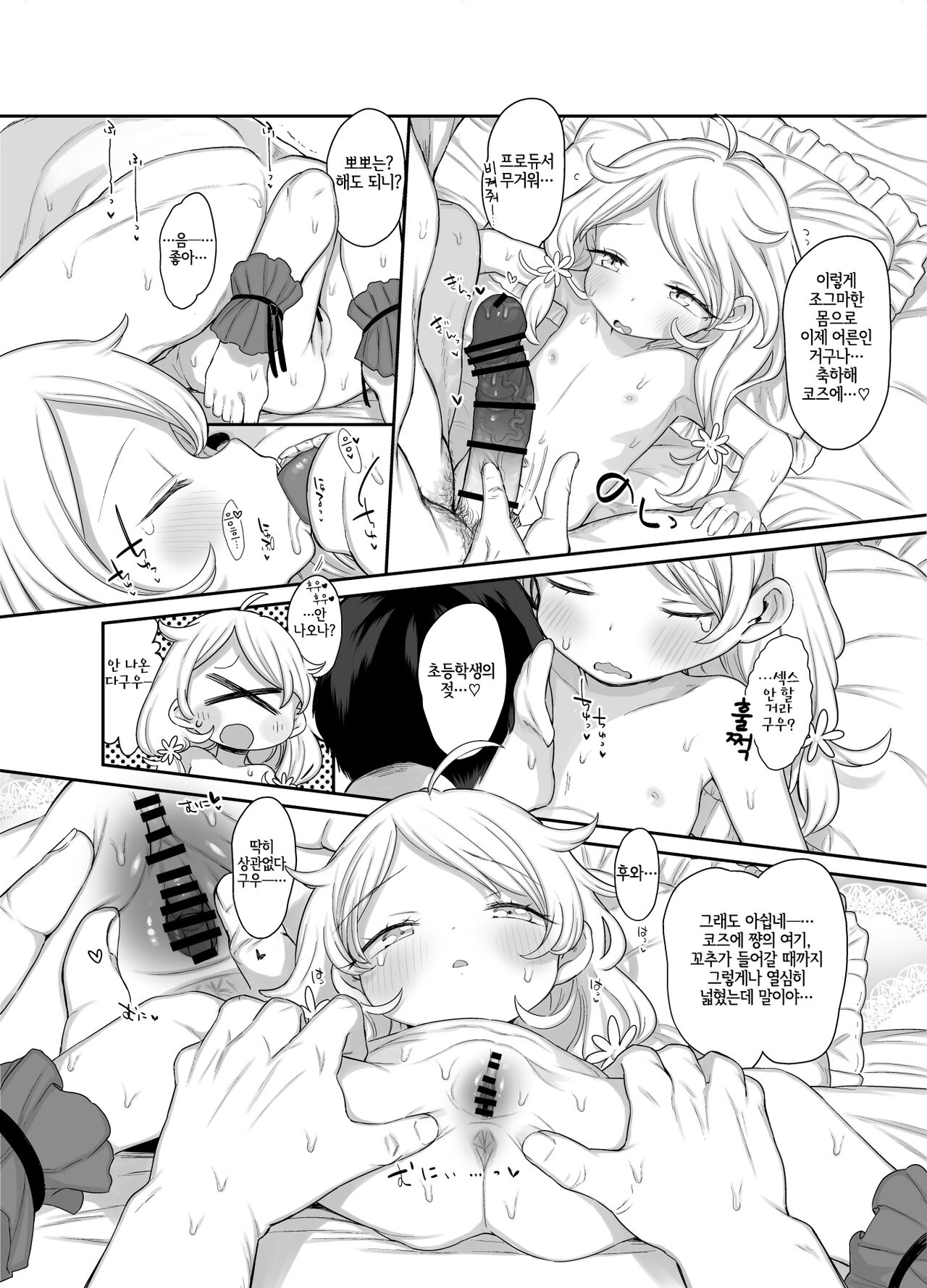 Shougakusei no Omanko Daisuki! page 10 full