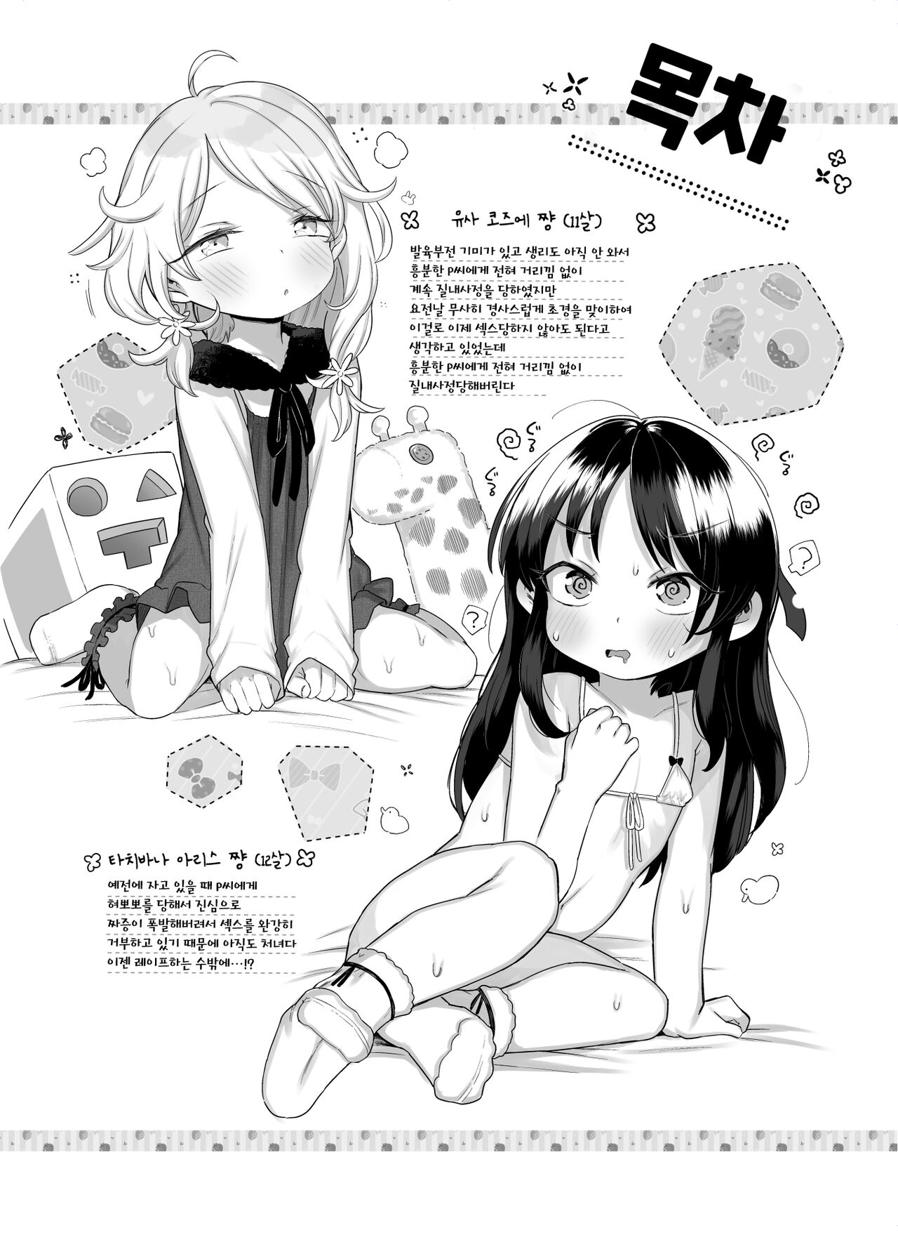 Shougakusei no Omanko Daisuki! page 3 full