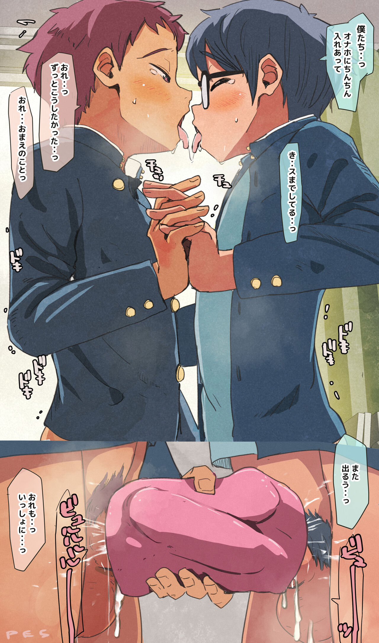Onaho ni Issho ni Iretai Danshi page 4 full