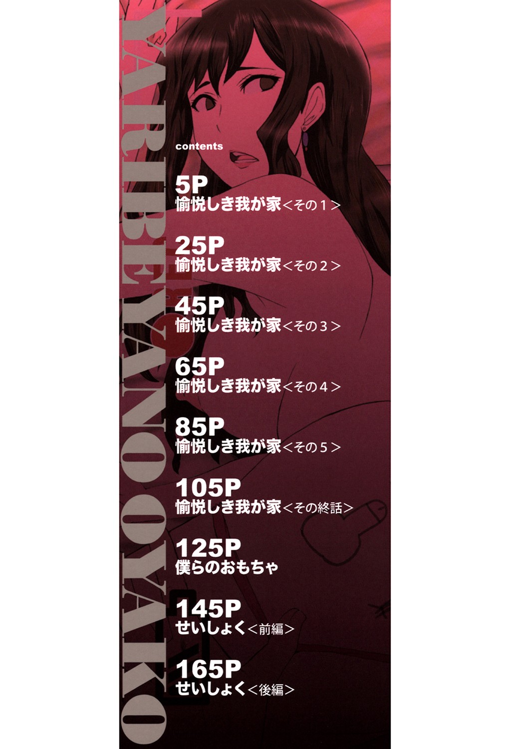 Yaribeya no Oyako page 3 full