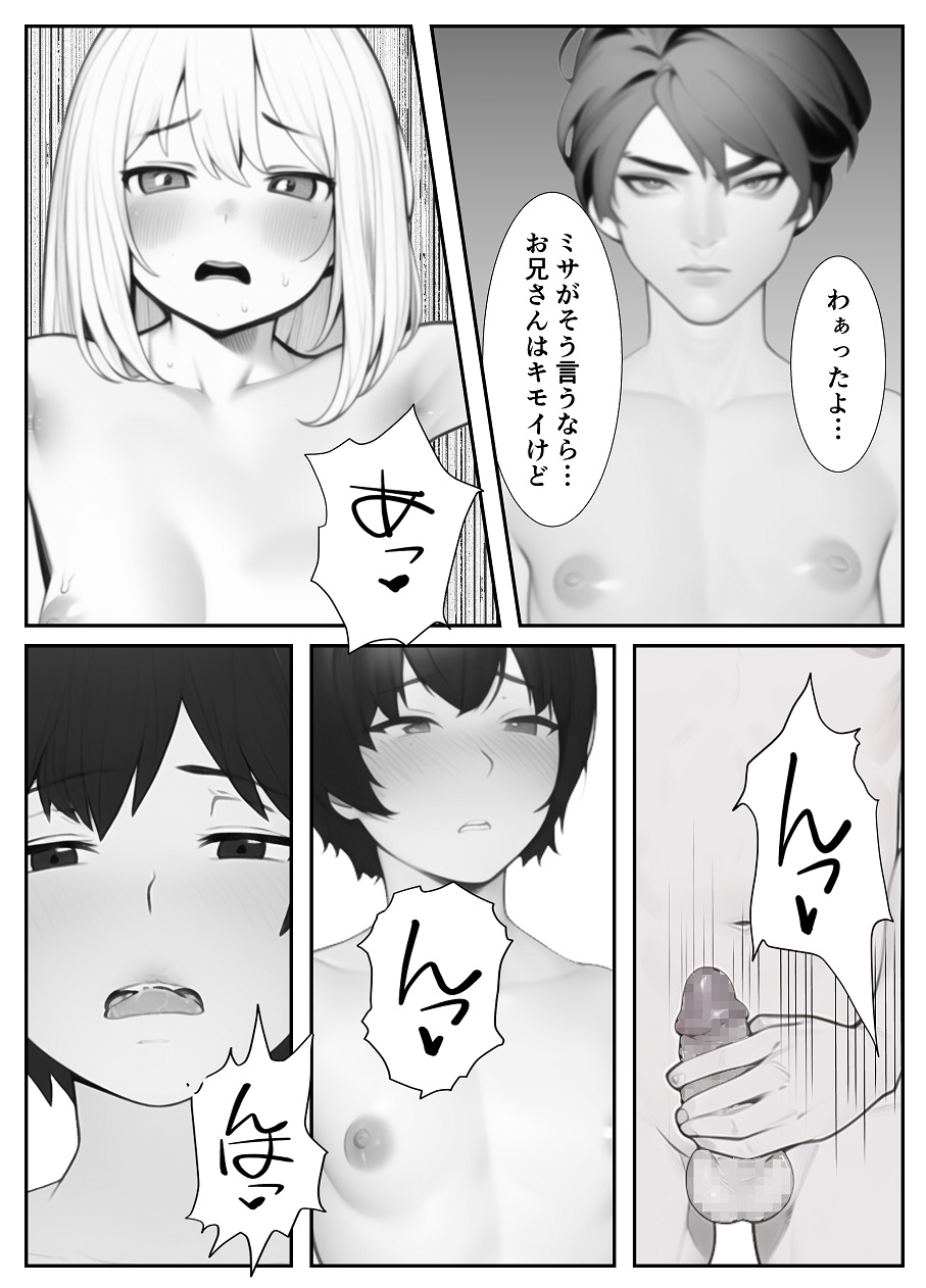 Imouto "Maso no Onii-chan ni nara Nani shite mo Ii yo ne?" page 10 full