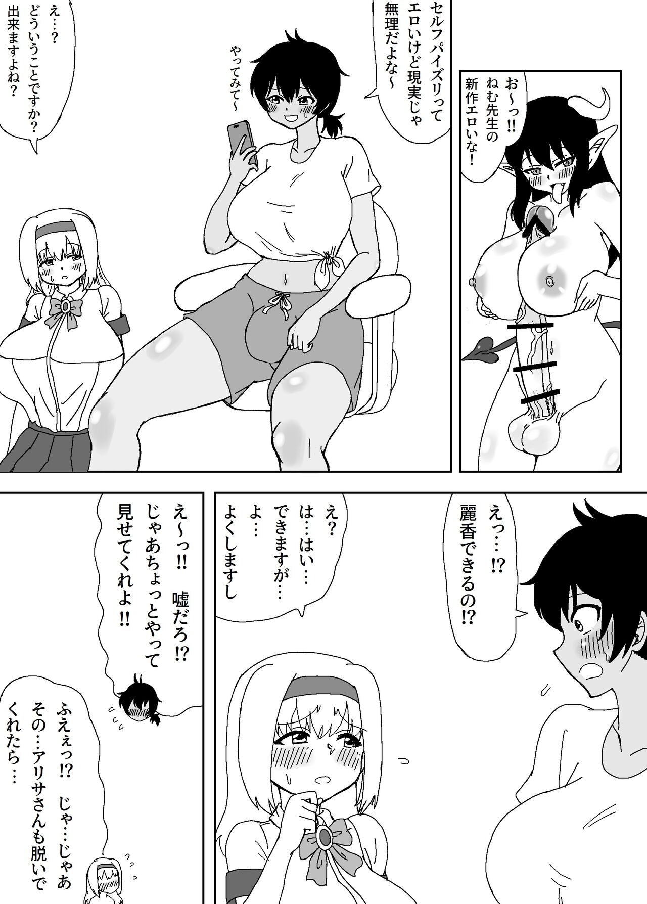 Self Paizuri Dekiru? page 2 full