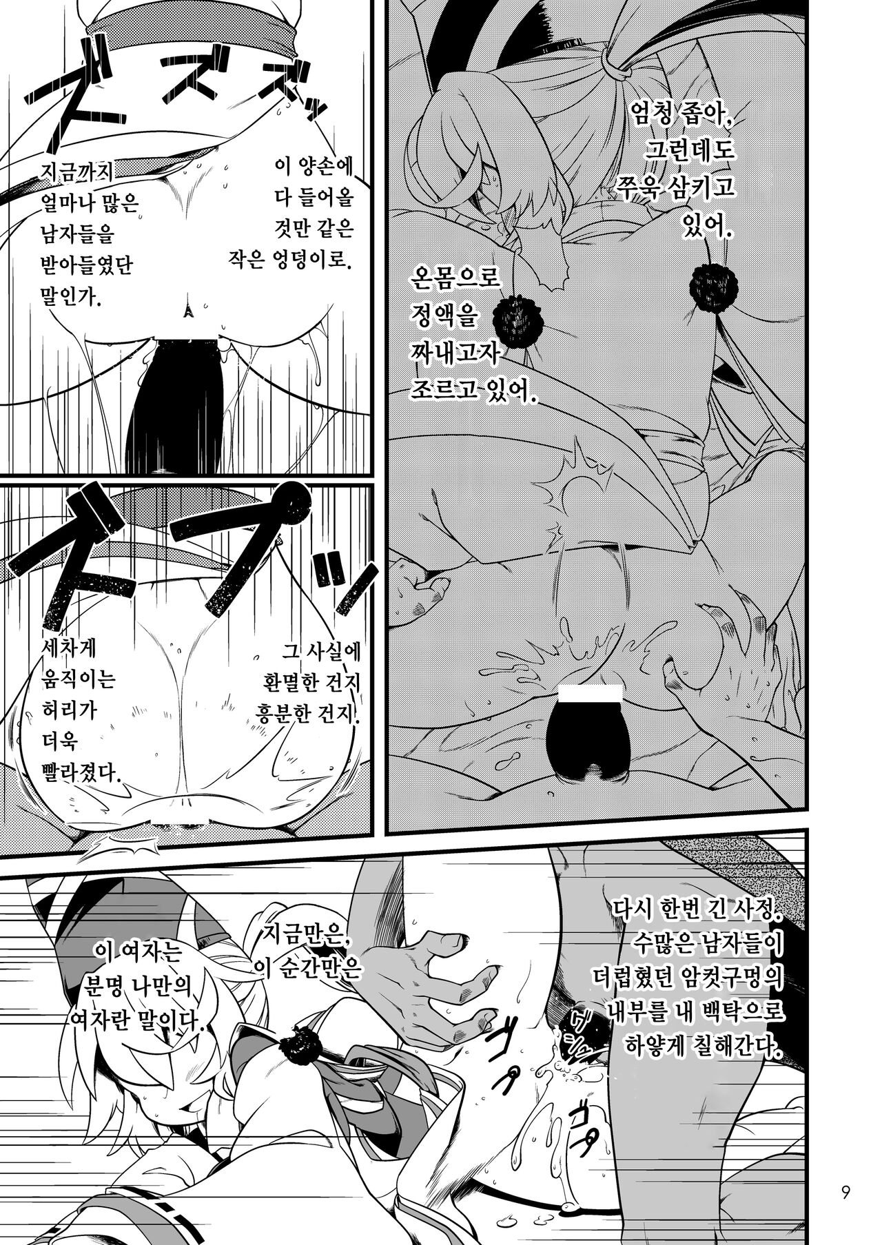 Mononobe no Futo no Omotenashi | 모노노베노 후토의 후한 접대 page 10 full