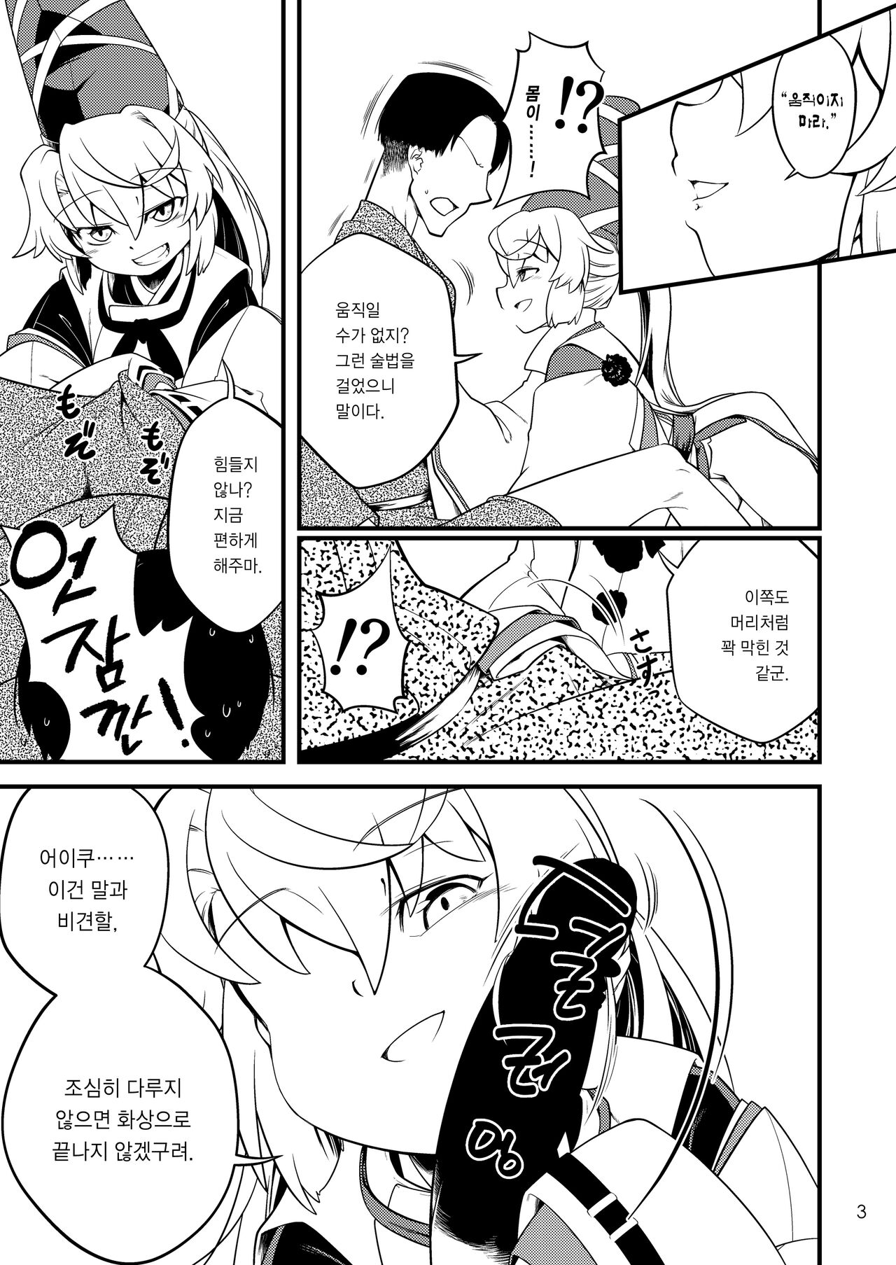 Mononobe no Futo no Omotenashi | 모노노베노 후토의 후한 접대 page 4 full
