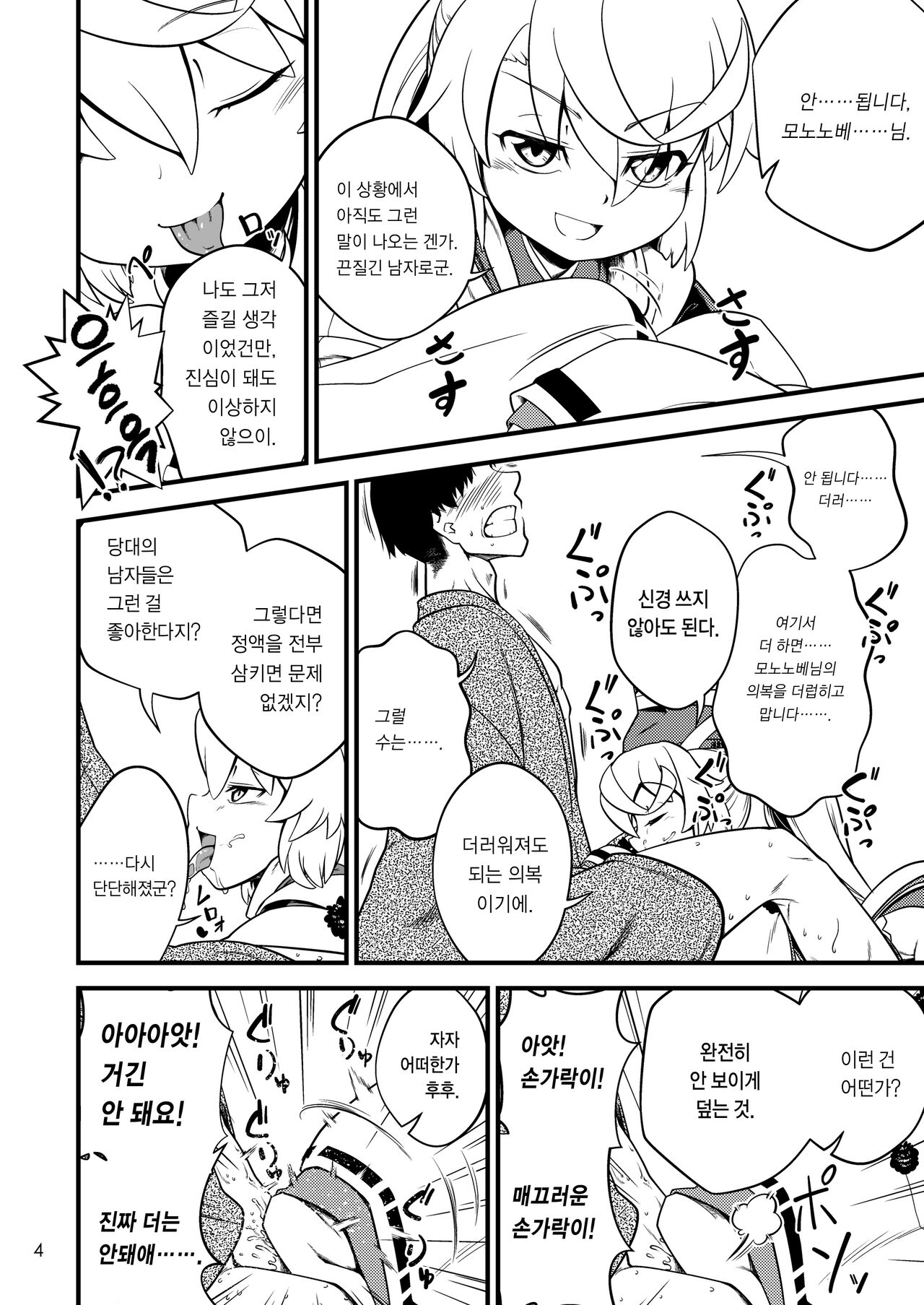 Mononobe no Futo no Omotenashi | 모노노베노 후토의 후한 접대 page 5 full