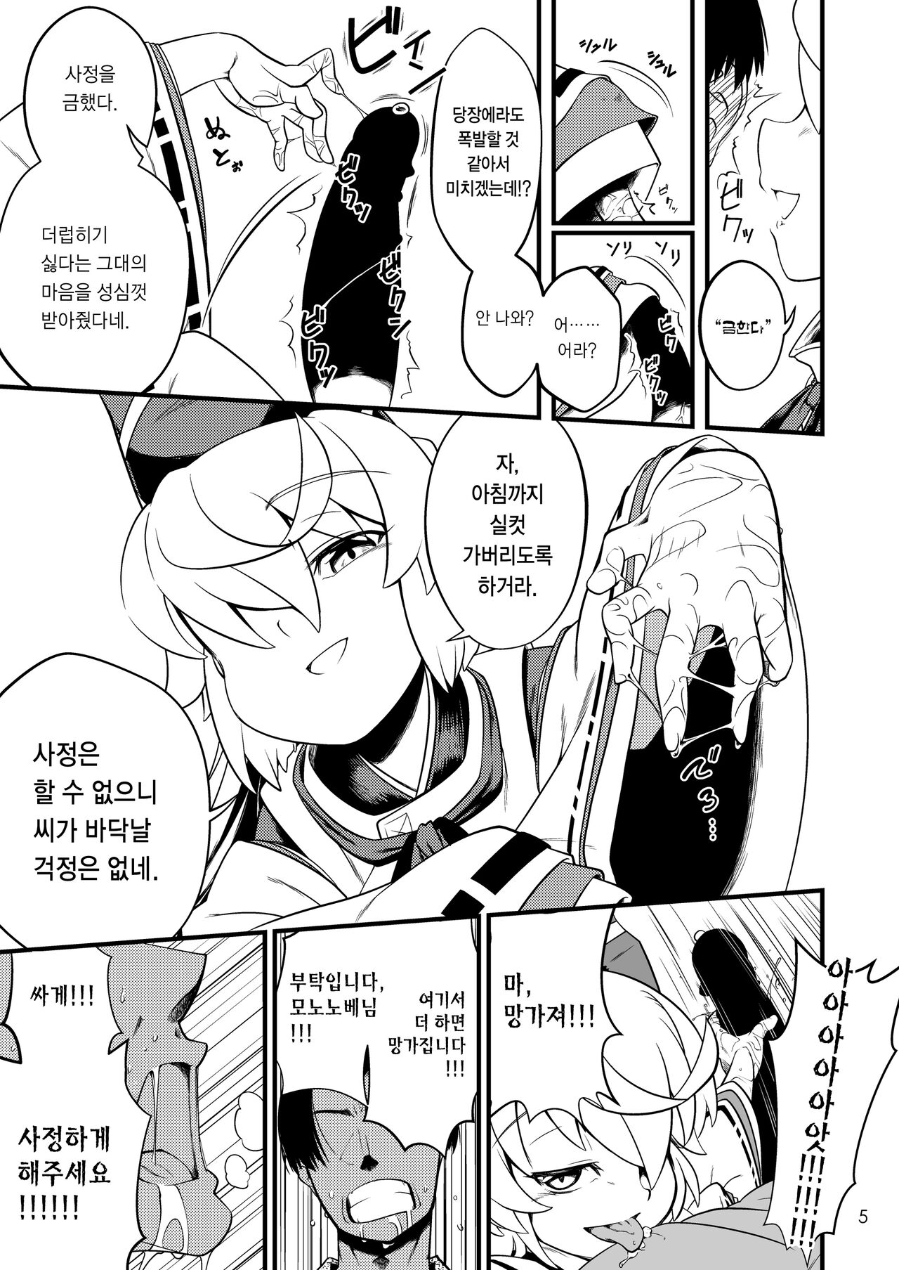 Mononobe no Futo no Omotenashi | 모노노베노 후토의 후한 접대 page 6 full