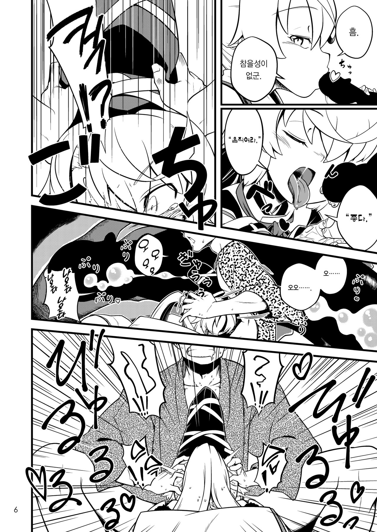 Mononobe no Futo no Omotenashi | 모노노베노 후토의 후한 접대 page 7 full
