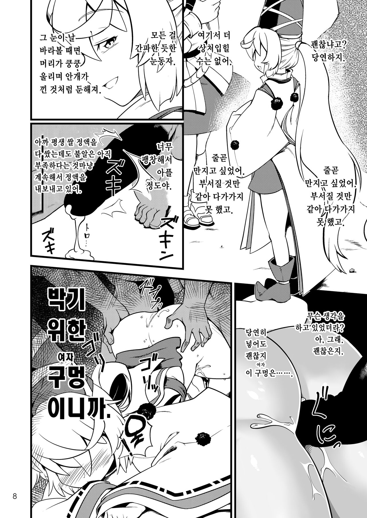 Mononobe no Futo no Omotenashi | 모노노베노 후토의 후한 접대 page 9 full