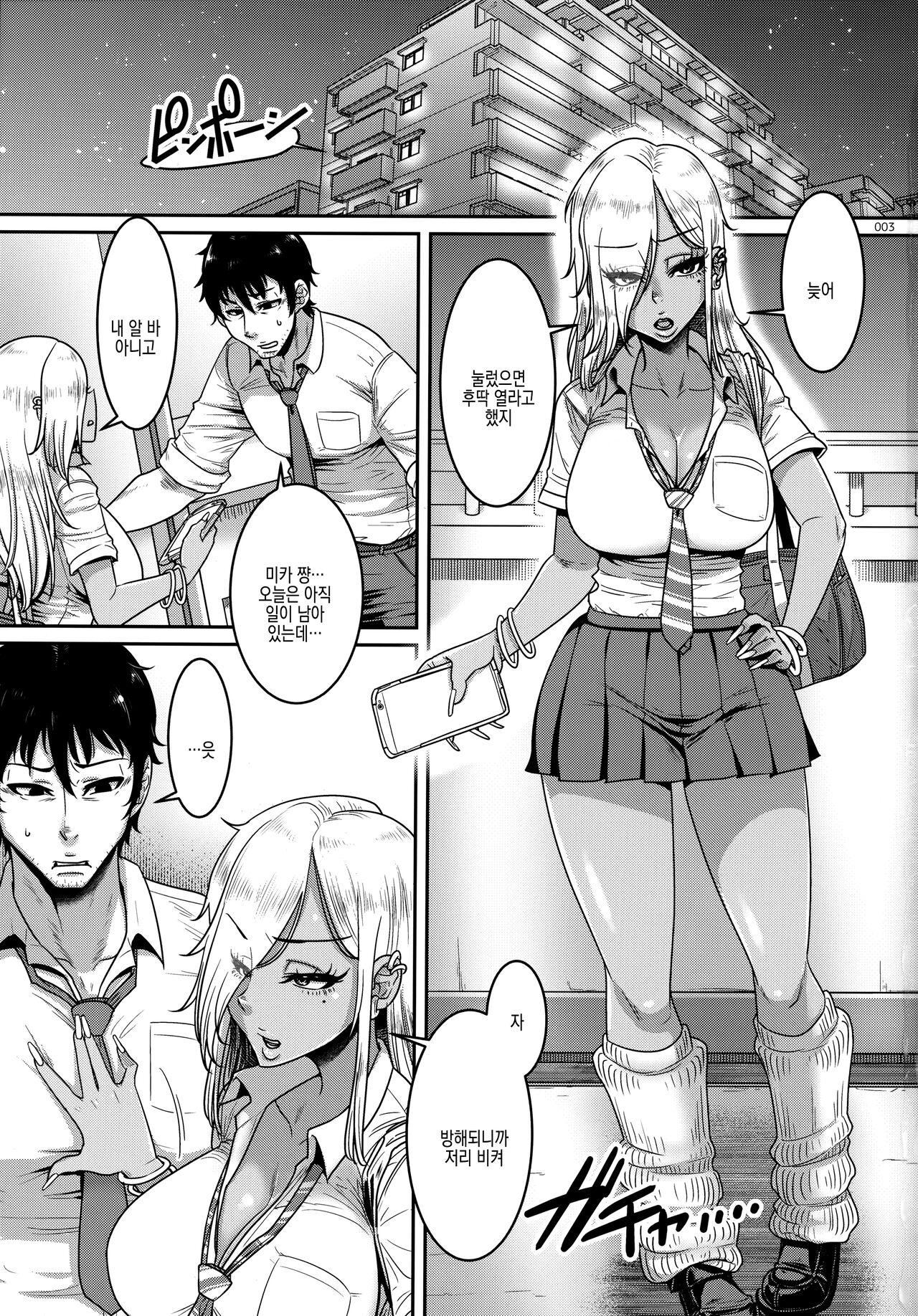 SeFri Ijou Koibito Miman | 섹프 이상 연인 미만 page 3 full