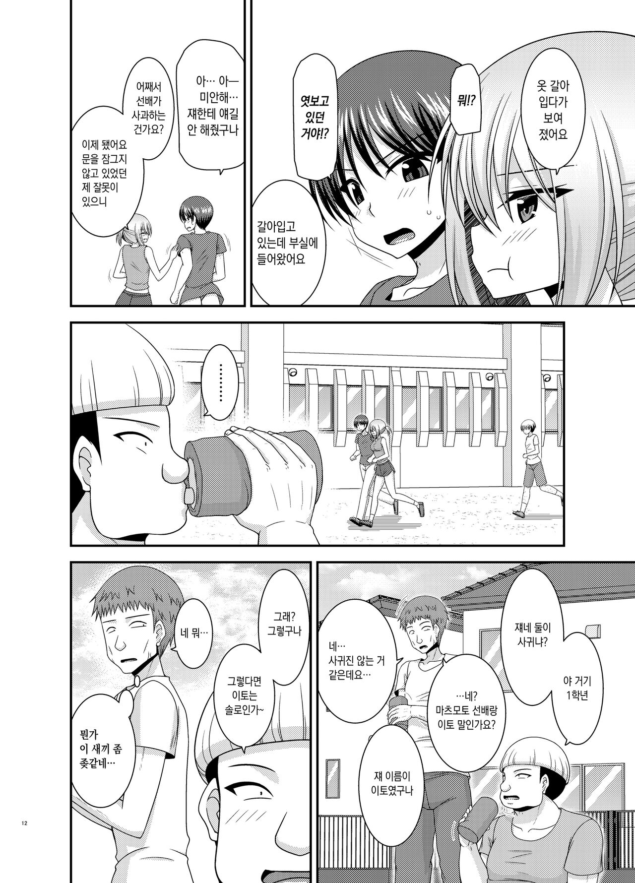 Nozokare Roshutsu Shoujo Ⅱ 엿보이는 노출소녀 Ⅱ page 10 full
