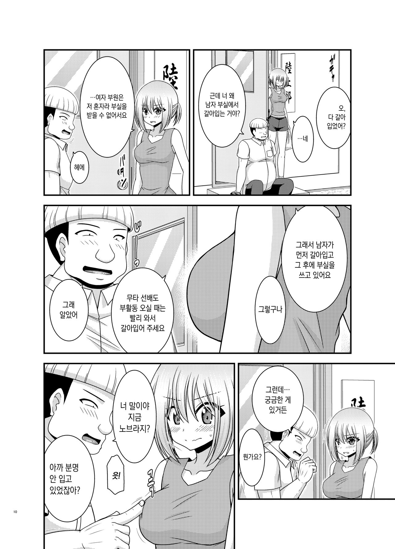 Nozokare Roshutsu Shoujo Ⅱ 엿보이는 노출소녀 Ⅱ page 8 full