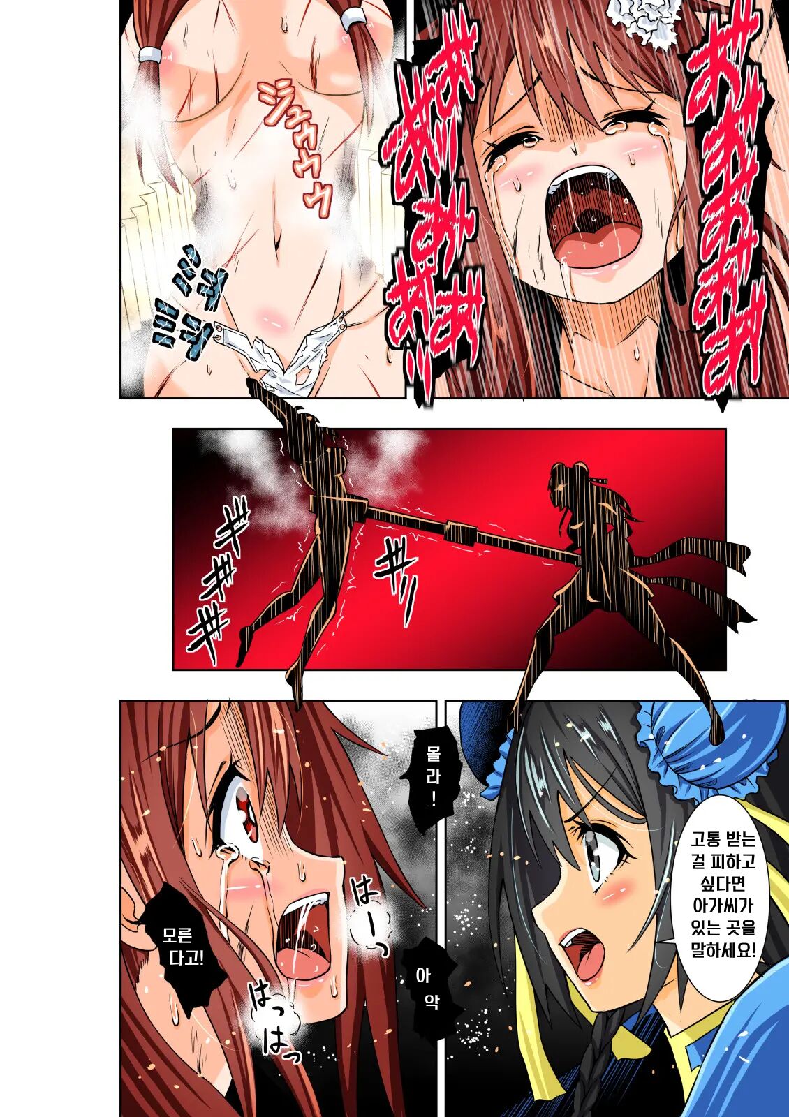 BOUNTY HUNTER GIRL vs TORTURE MAID Ch. 9 page 10 full