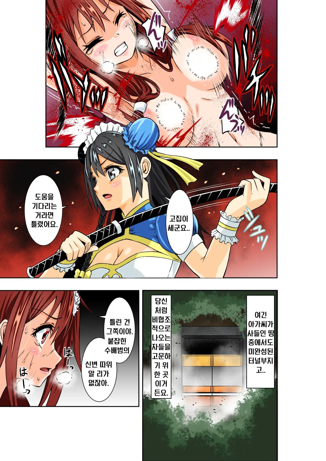 BOUNTY HUNTER GIRL vs TORTURE MAID Ch. 9 page 5 full