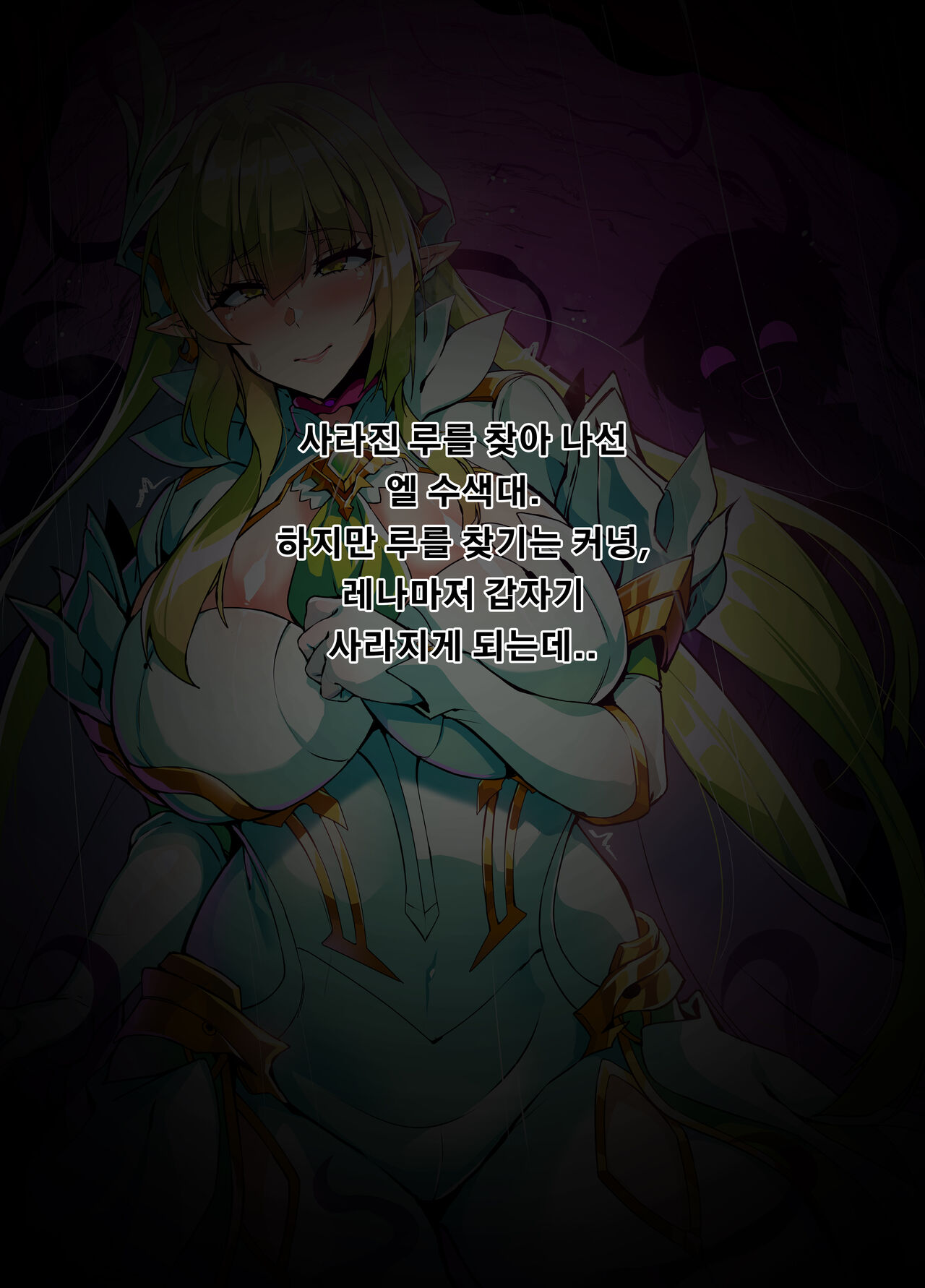 ELSWORD Series <1#RENA Daybreak> page 2 full