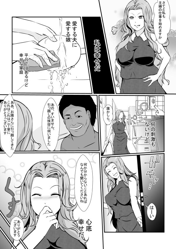 Tonari no Muteki no Hito ni Saiai no Tsuma wo... page 5 full