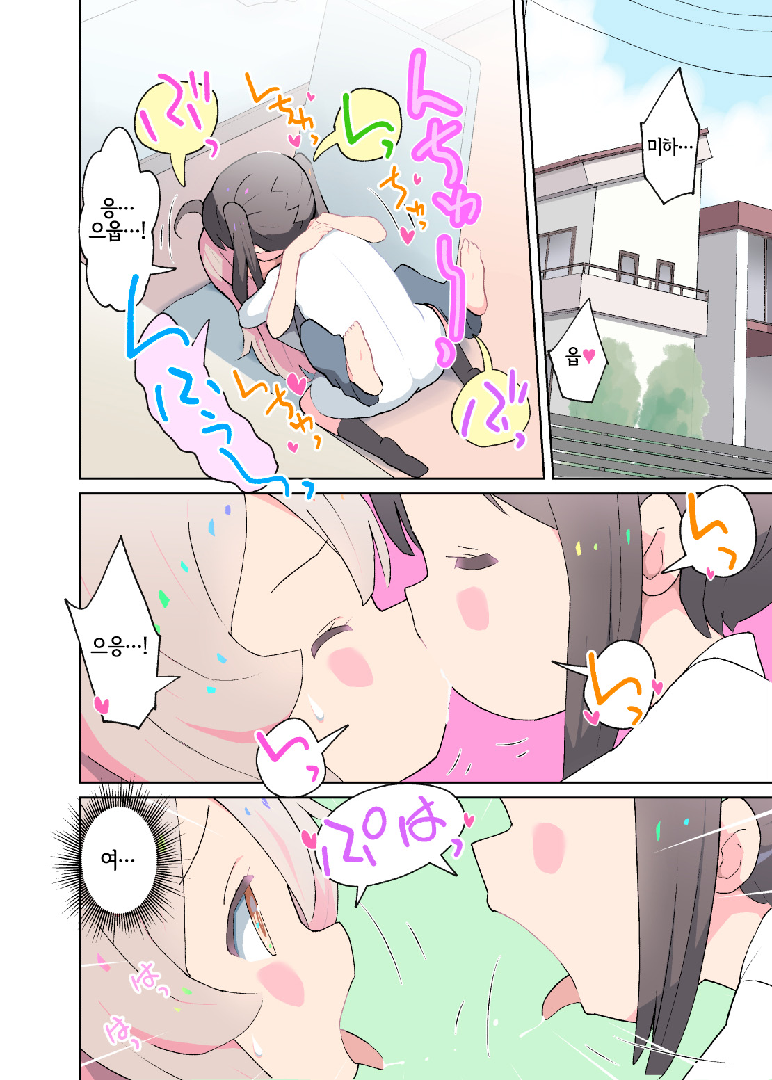 Onii-chan wa Seiteki ni Oshimai! | 오빠는 성적으로 끝! page 5 full
