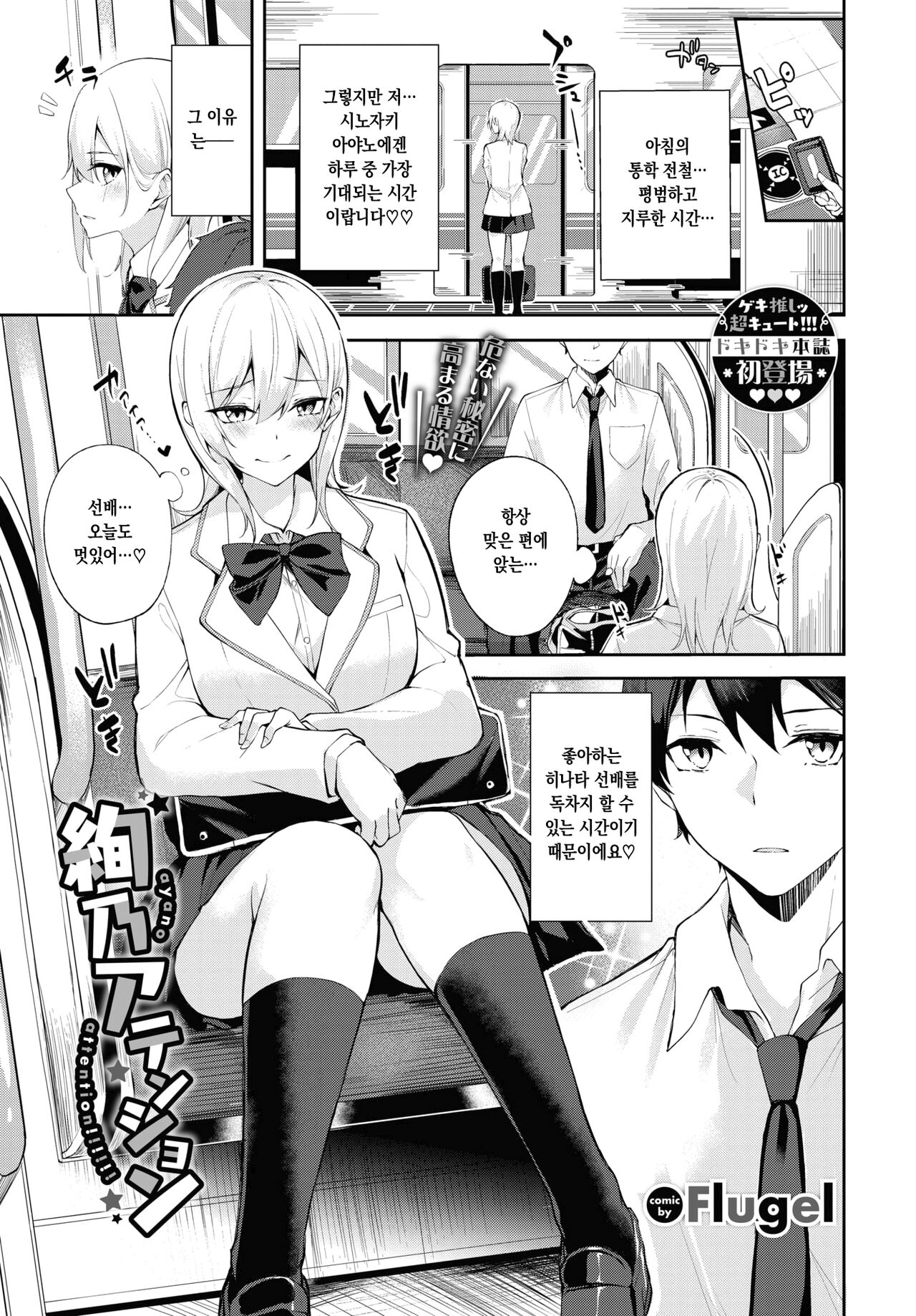 Ayano Attention 아야노 어텐션 page 1 full