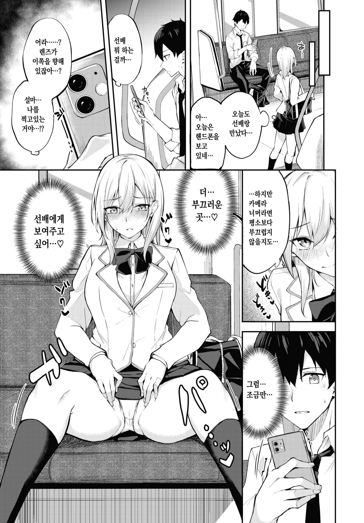 Ayano Attention 아야노 어텐션 page 3 full