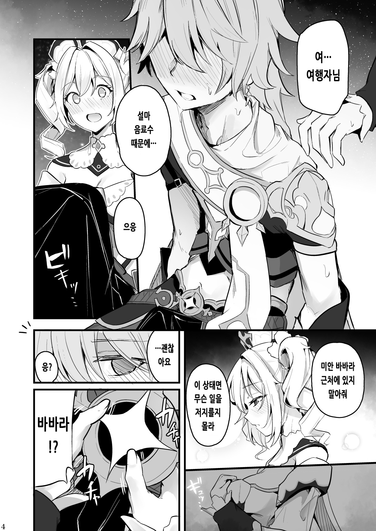 Sunao na Kimochi de | 솔직한 마음으로 page 5 full