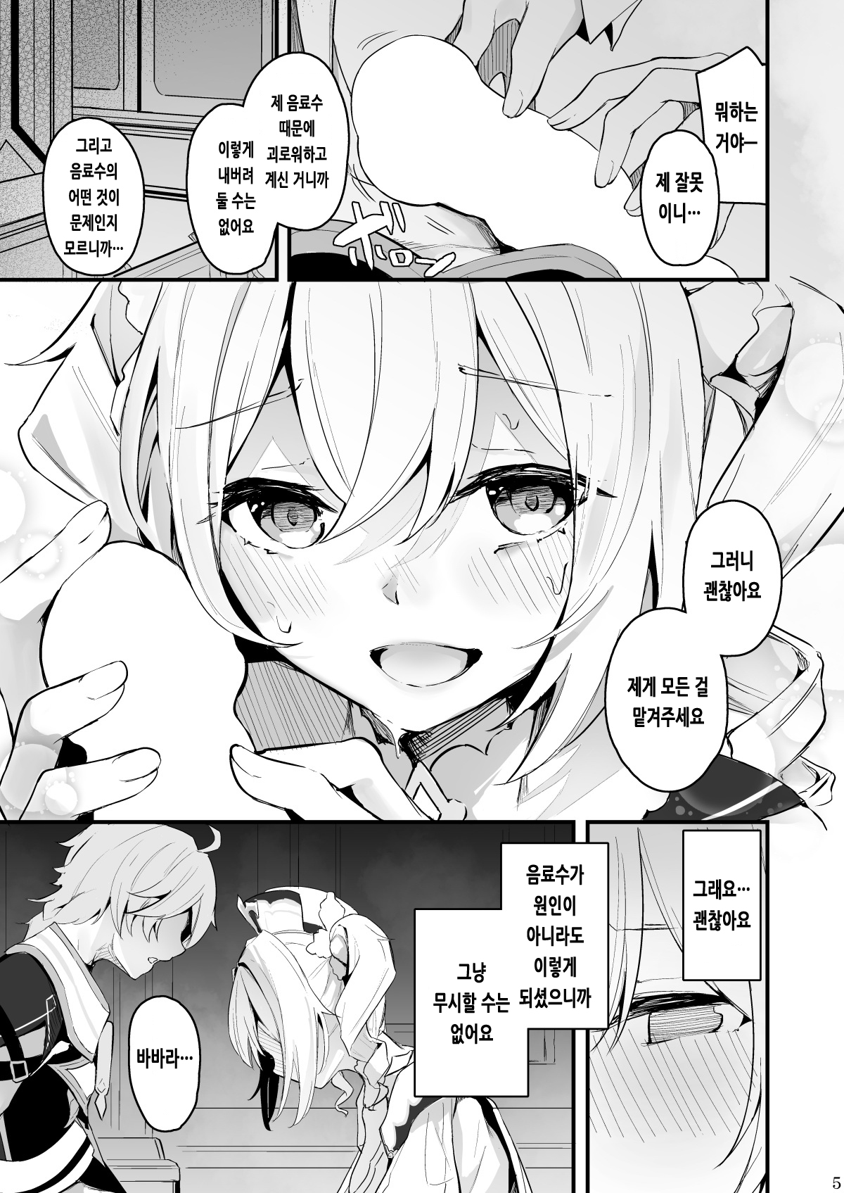 Sunao na Kimochi de | 솔직한 마음으로 page 6 full