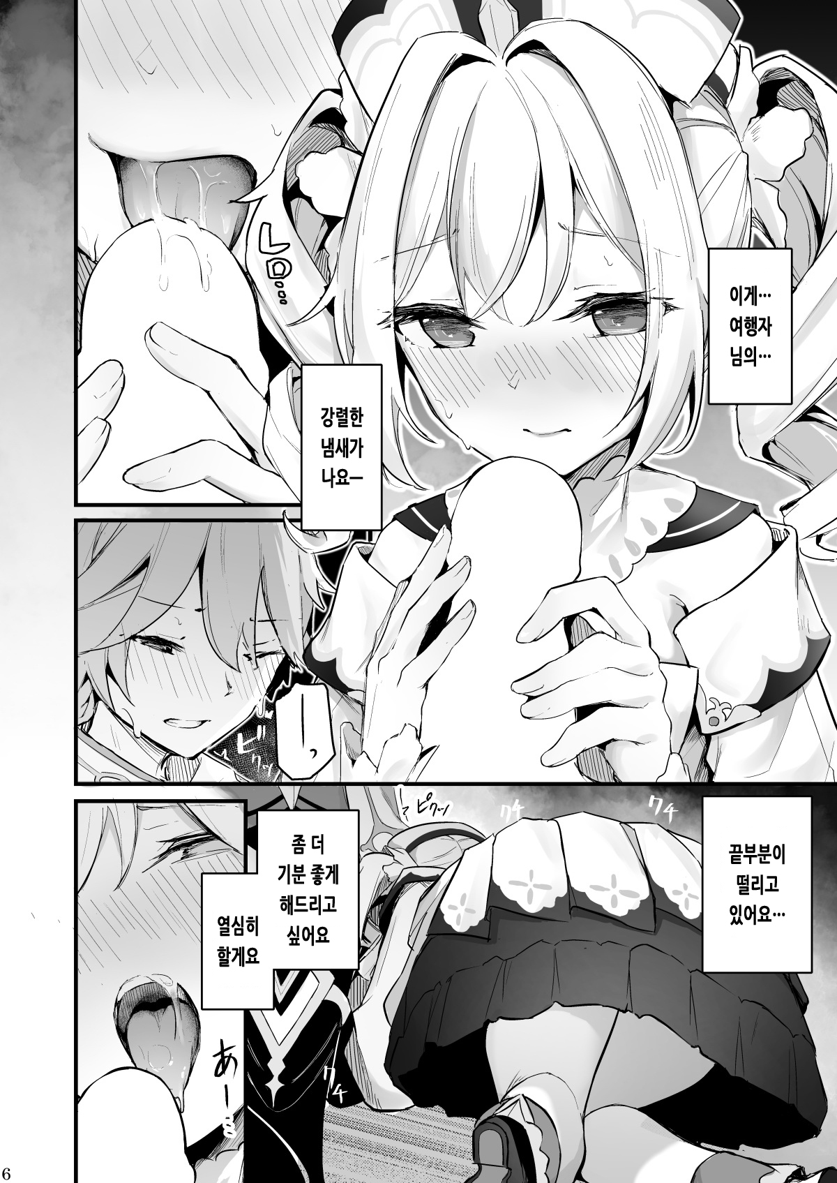 Sunao na Kimochi de | 솔직한 마음으로 page 7 full