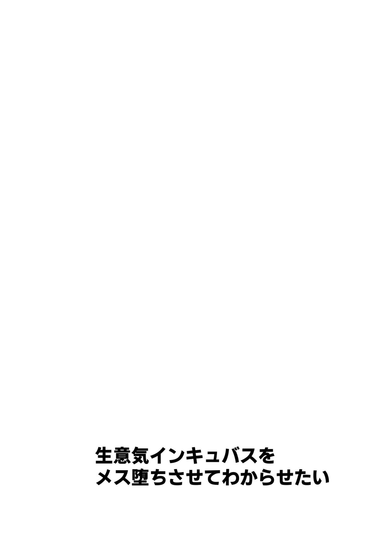 Namaiki Incubus o Mesu Ochi Sasete Wakarasetai page 2 full