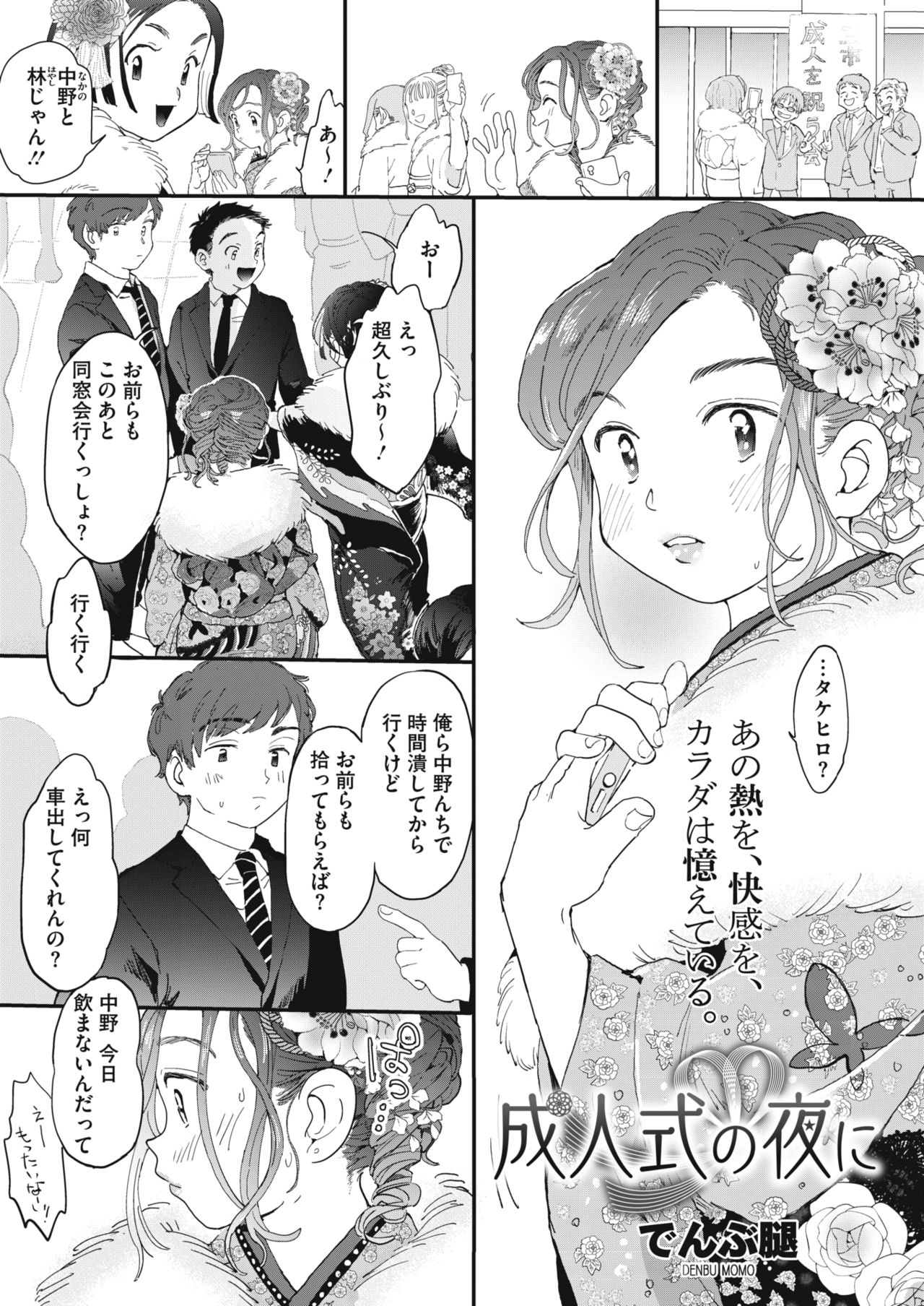 On the Night of the Coming-of-Age Cerimony page 1 full