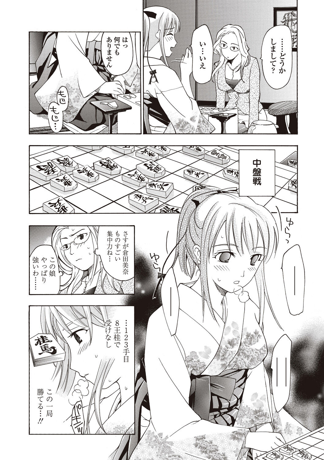 Joshikousei Kishi Kurata Mina to Shite Mitai page 8 full