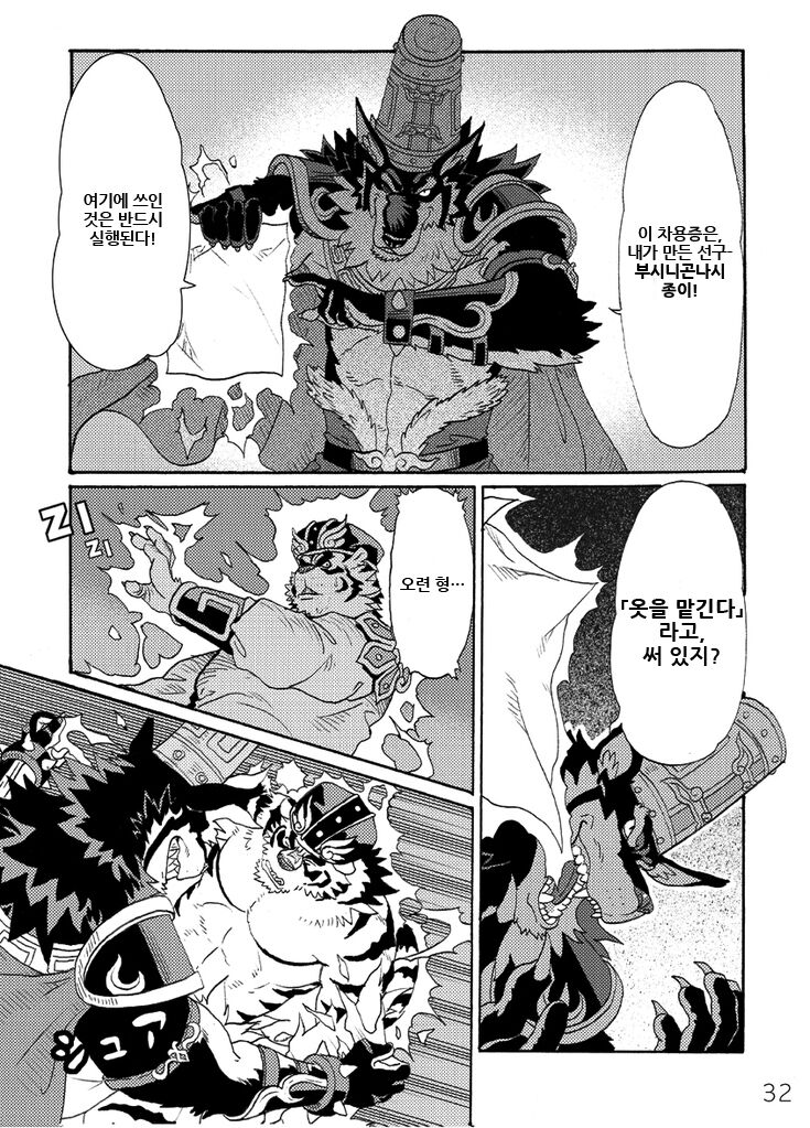 Pángǔ Yǎnwǔ Shénzhuāng Bēngkuì | 반고연무 신장붕괴 page 10 full