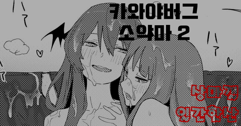 카와야버그 소악마2 | モブおじ②/R18/漫画/8枚 page 1 full