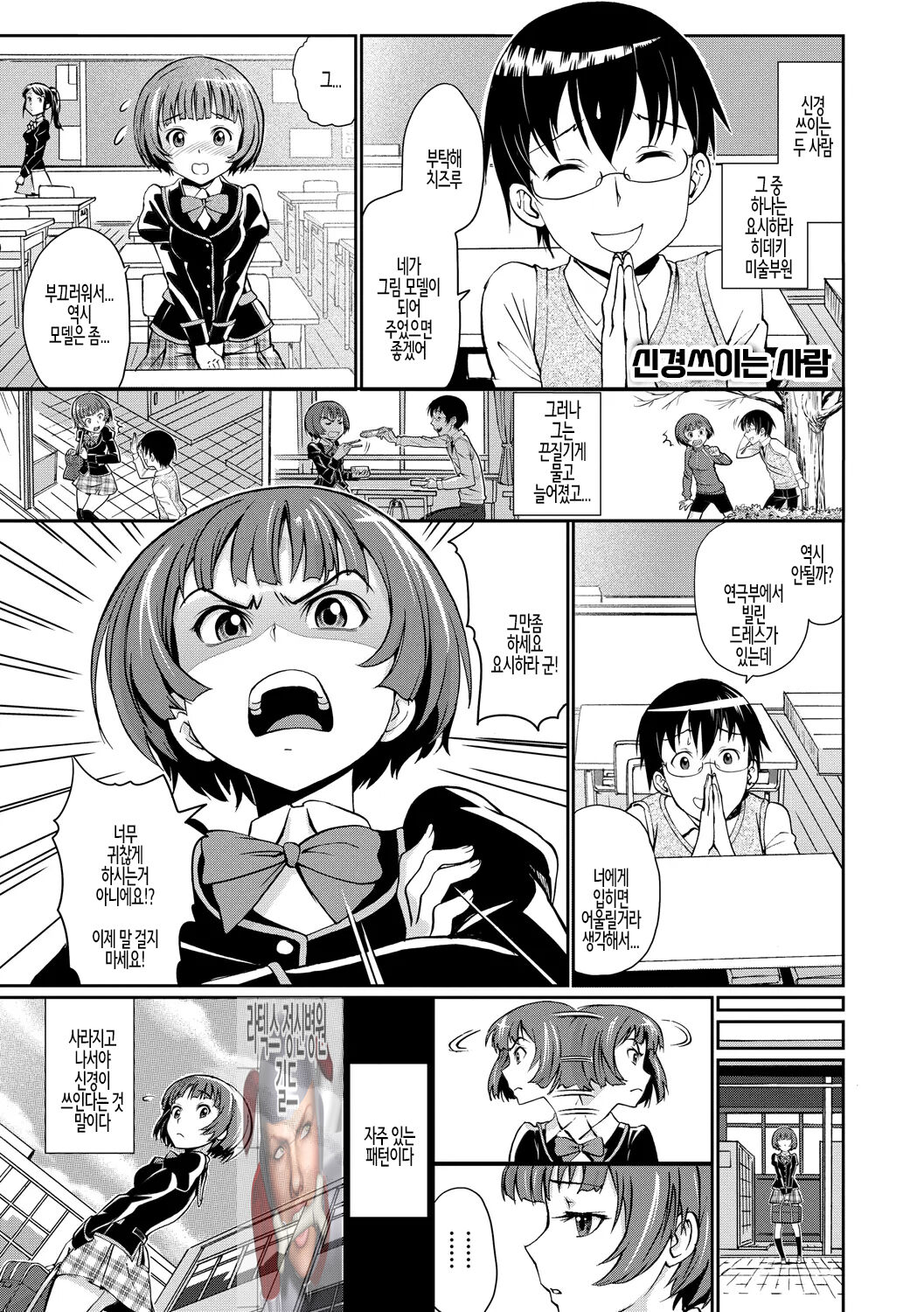 Junjou Shoujo Et Cetera - Pure-hearted Girl Et Cetera Ch.10 | 순정소녀 이트세트러 제10화 page 1 full