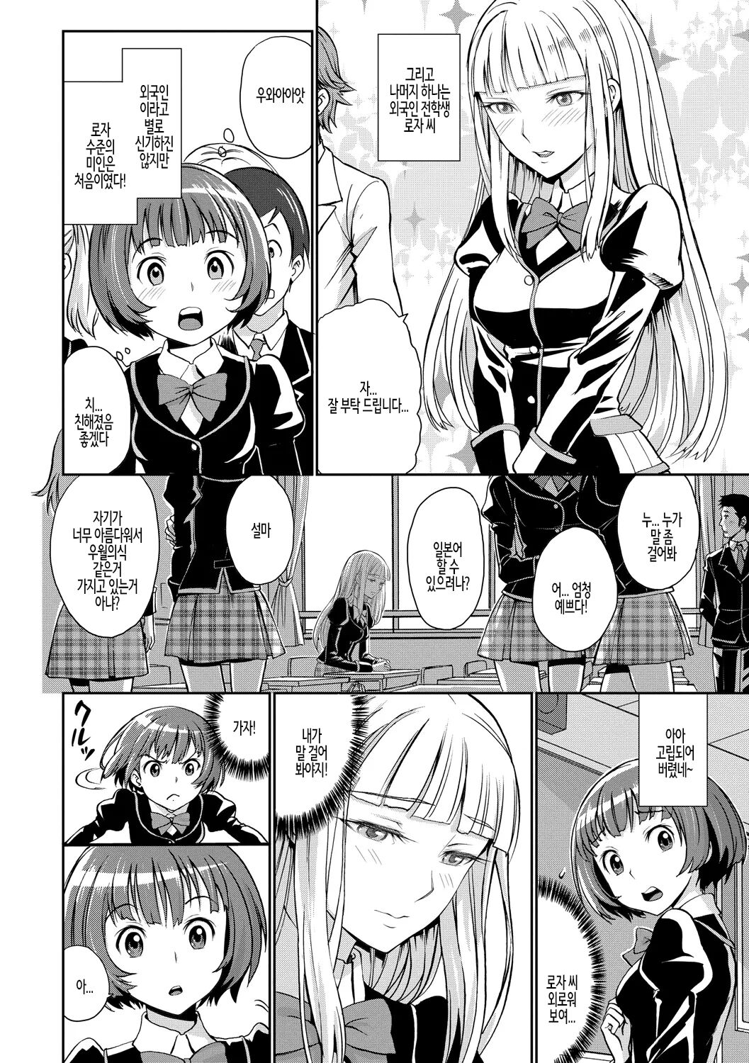 Junjou Shoujo Et Cetera - Pure-hearted Girl Et Cetera Ch.10 | 순정소녀 이트세트러 제10화 page 2 full