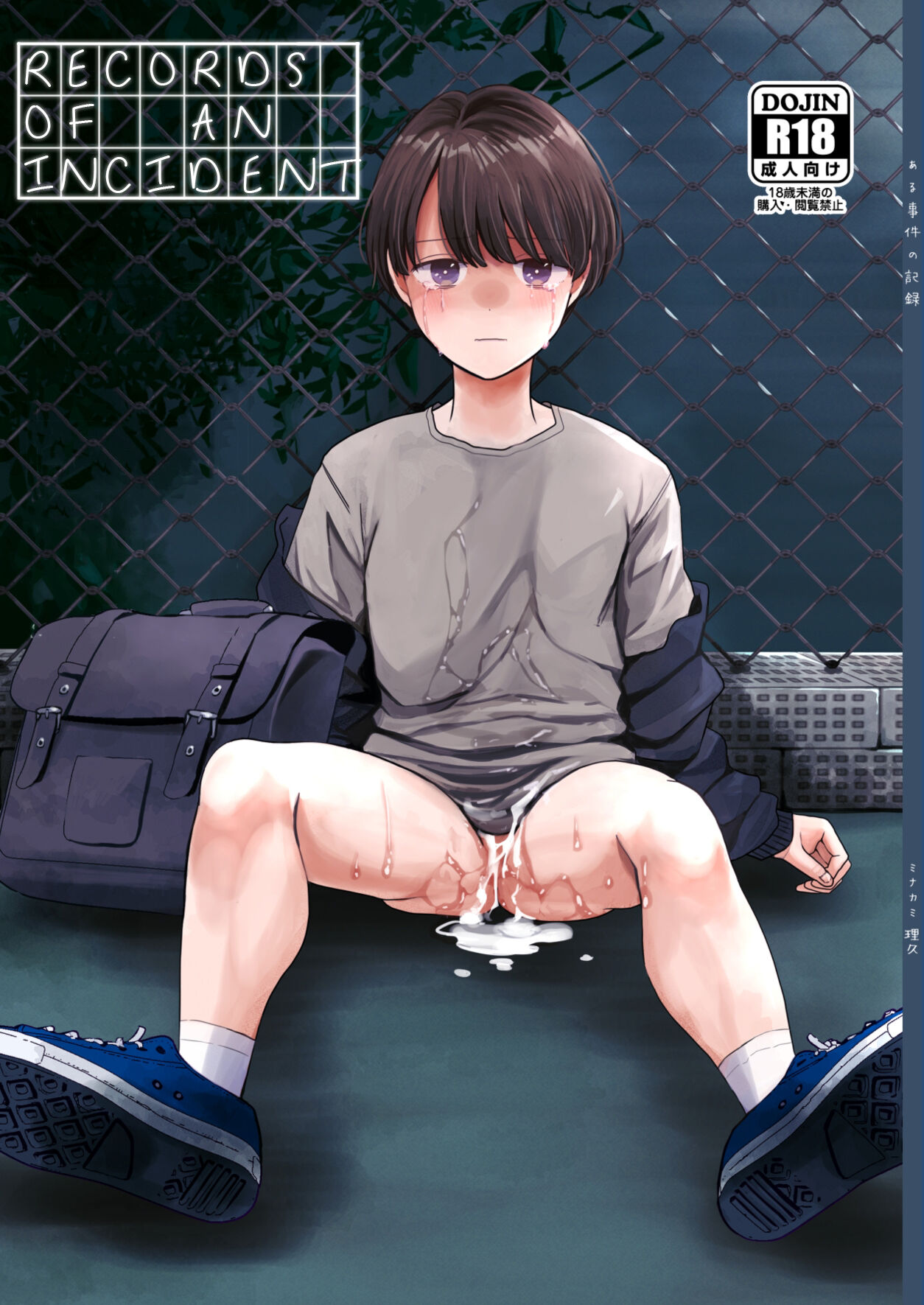 Aru Jiken no Kiroku | Records of an Incident page 1 full