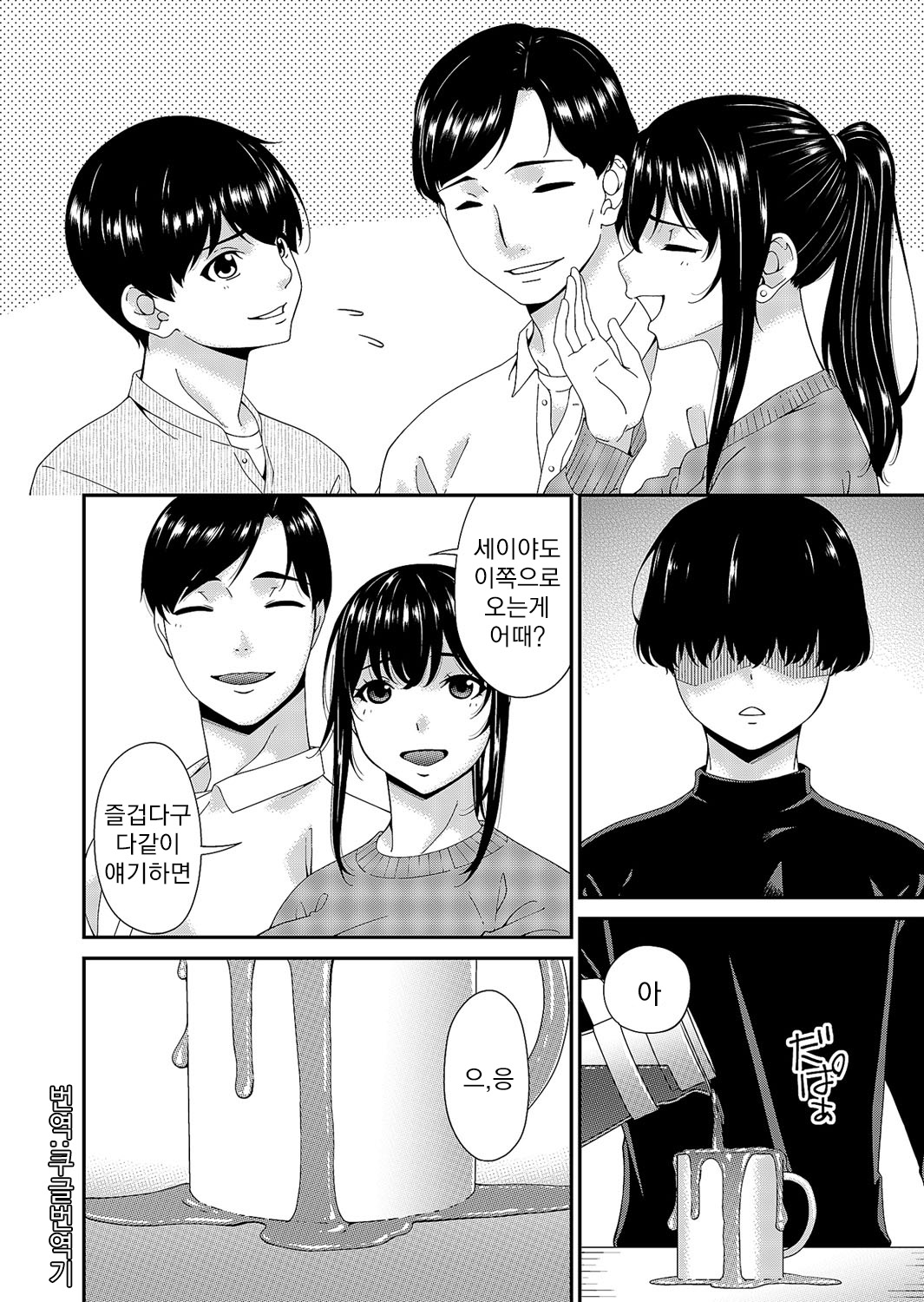 Saiin Kazoku Ch. 3 | 최음가족 제3화 page 2 full