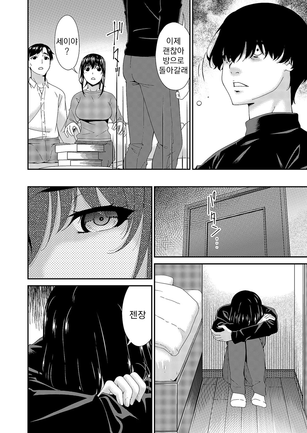 Saiin Kazoku Ch. 3 | 최음가족 제3화 page 4 full