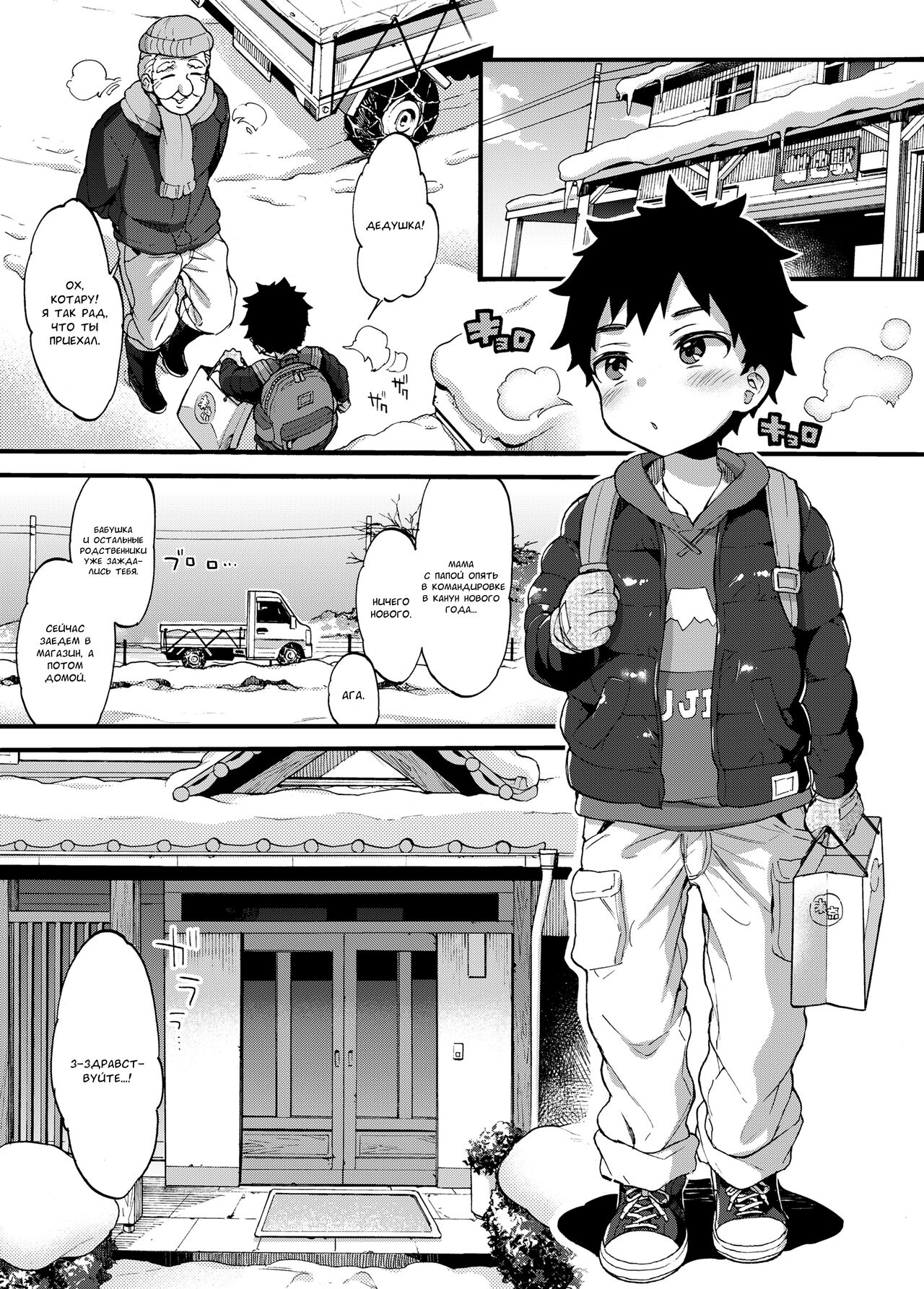 Fuyuyasumi wa Itoko no Onee-chan ni Asonde moraimashita. | My Cousins Play With Me on Winter Vacation. page 2 full