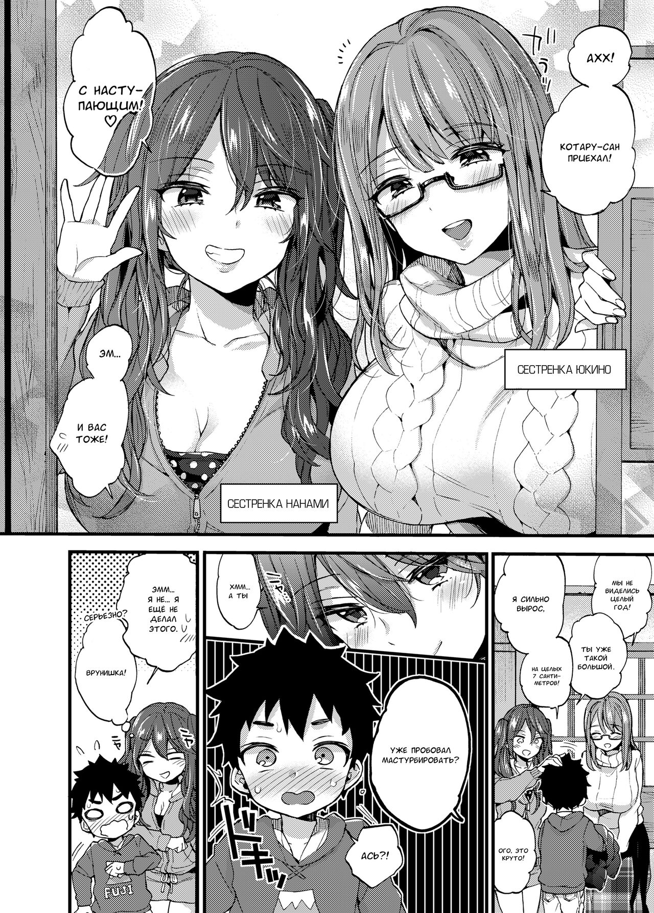 Fuyuyasumi wa Itoko no Onee-chan ni Asonde moraimashita. | My Cousins Play With Me on Winter Vacation. page 3 full