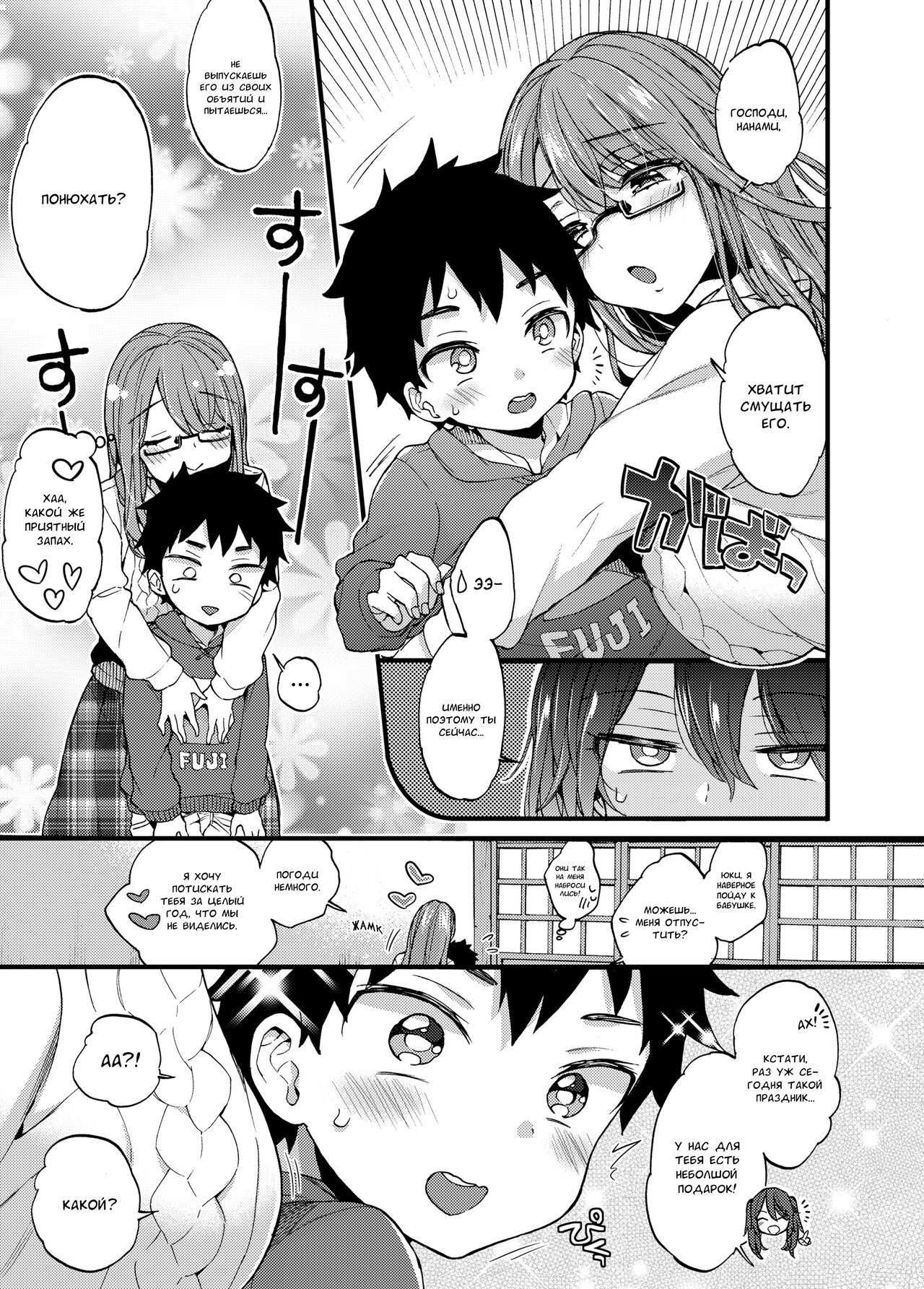 Fuyuyasumi wa Itoko no Onee-chan ni Asonde moraimashita. | My Cousins Play With Me on Winter Vacation. page 4 full